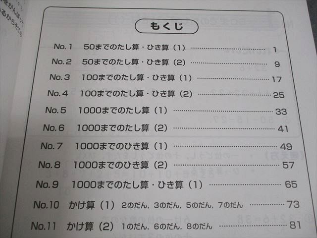浜学園 小2 算数 計算テキスト 第1－3分冊 通年セット 全て状態良い