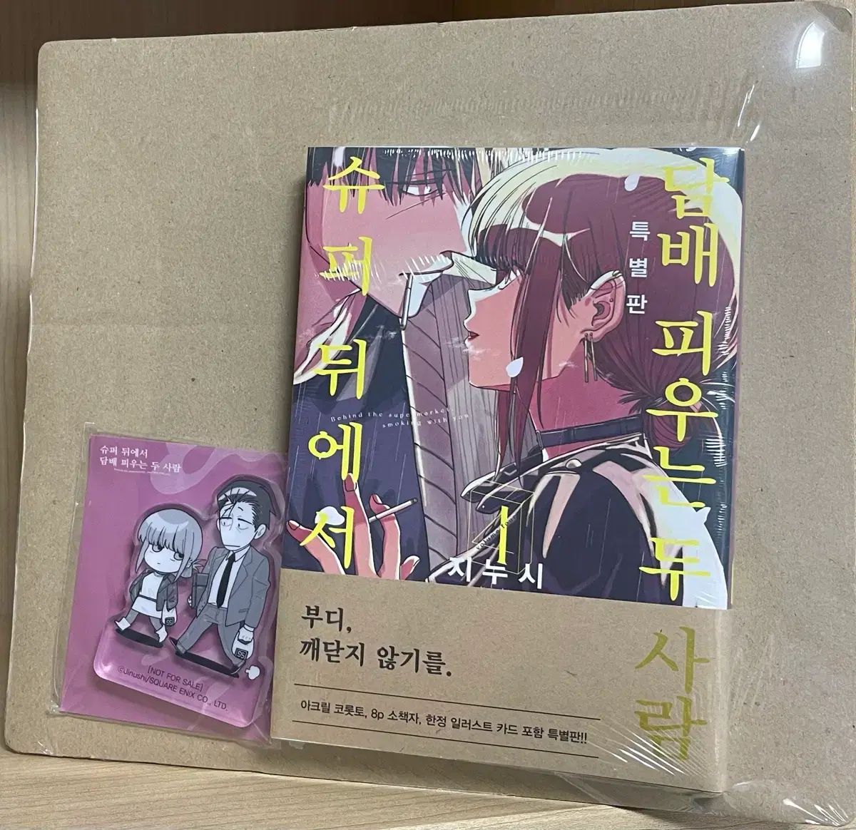 SUPER 後ろから 담 X 吸う 二 人 4 巻 特装版 未開封 出品 7,060円