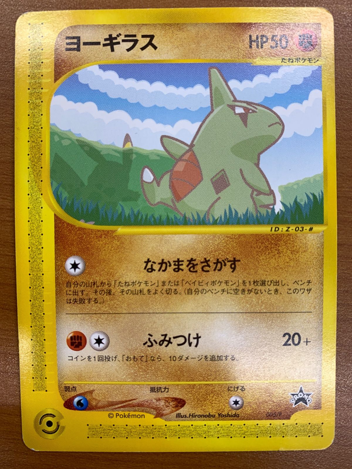 ヨーギラス PROMO eプロモカード 005/P カードe ポケモンカード 状態C ヨーギラス プロモ 005/P カードe PROMO ポケカ ポケモン