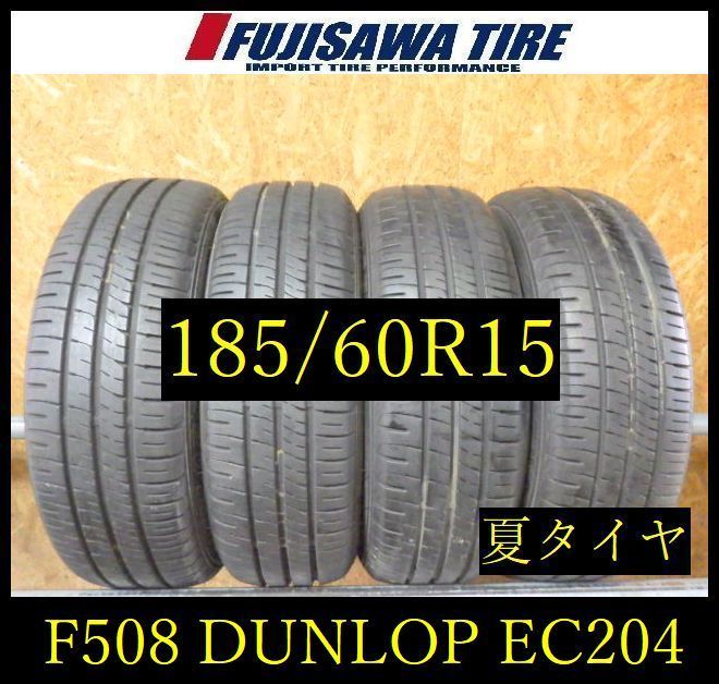 【F508】28E◆送料無料◆2024/25年製造 約8.5部山◆DUNLOP ENASAVE EC204◆185/60R15◆4本 26103969