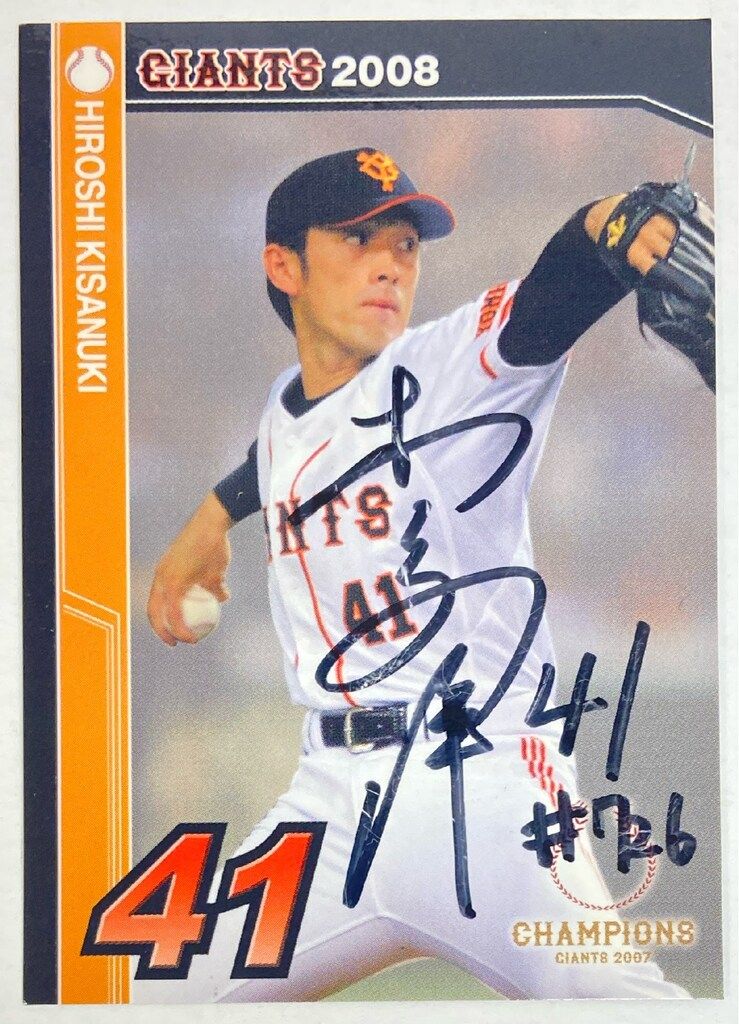 【バラ売り可能】GIANTS　選手カード（サイン入りあり） 読売ジャイアンツ GIANTS ORIGINAL BASEBALL CARD 2008 木佐貫洋 直筆
