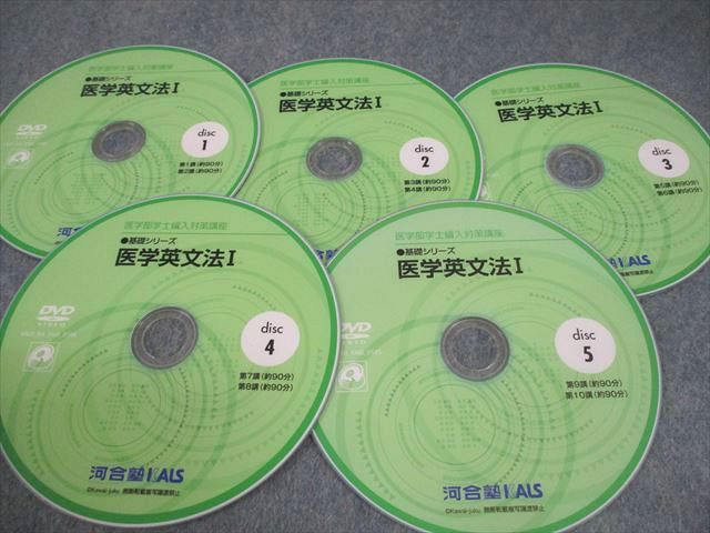数量限定，高品質】 河合塾KALS 医学部学士編入対策講座 医学英文法I/II