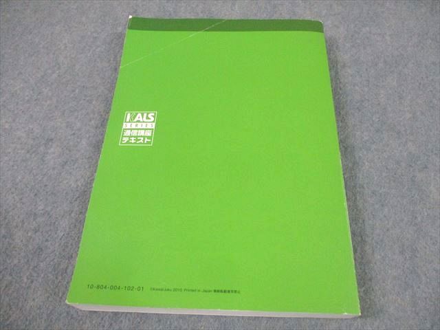 河合塾KALS 医学部学士編入対策講座 アドバンス医学英語 テキスト