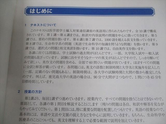 河合塾KALS 医学部学士編入対策講座 アドバンス医学英語 テキスト