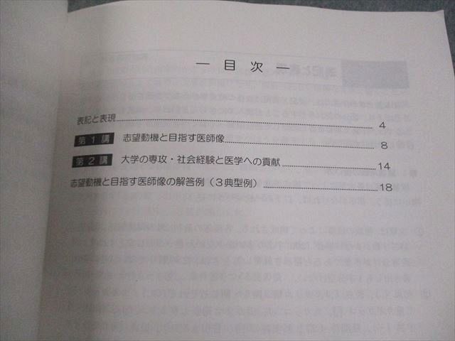 河合塾KALS 医学部学士編入対策講座 課題論文 テキスト 書き込みなし