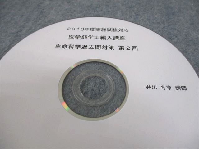 河合塾KALS 医学部学士編入対策講座 2013年度実施試験対応 生命科学