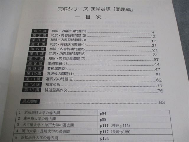 河合塾KALS 医学部学士編入対策講座2013年度実施試験対応 医学英語