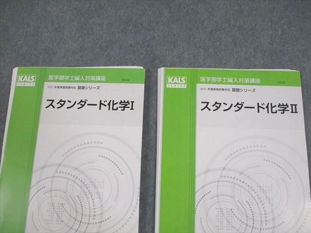 河合塾KALS 医学部学士編入対策講座 2021年度実施試験対応