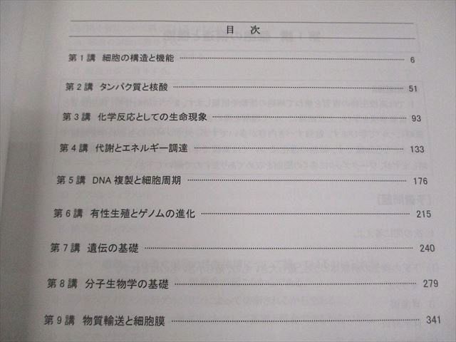河合塾KALS 医学部学士編入対策講座 2020年度実施試験対応 生命科学