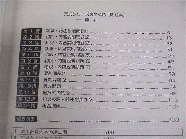 河合塾KALS 医学部学士編入対策講座 2014年度実施試験対応 医学英語