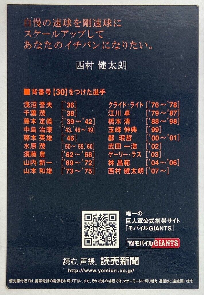 読売ジャイアンツ GIANTS ORIGINAL BASEBALL CARD 2009 西村健太朗