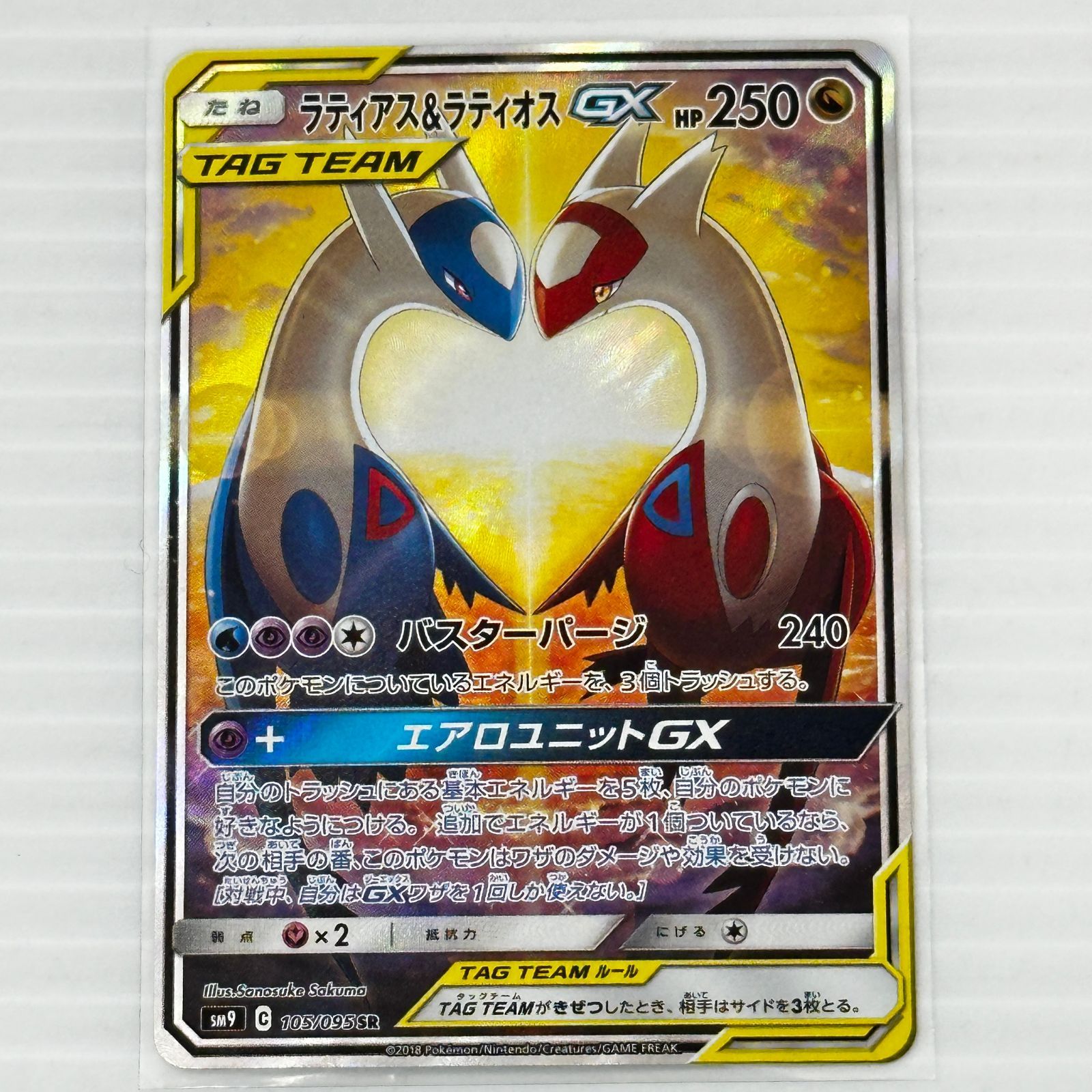 ☆ラティアス&ラティオスGX SR SA SM9 105/095 (白かけあり) ポケモン
