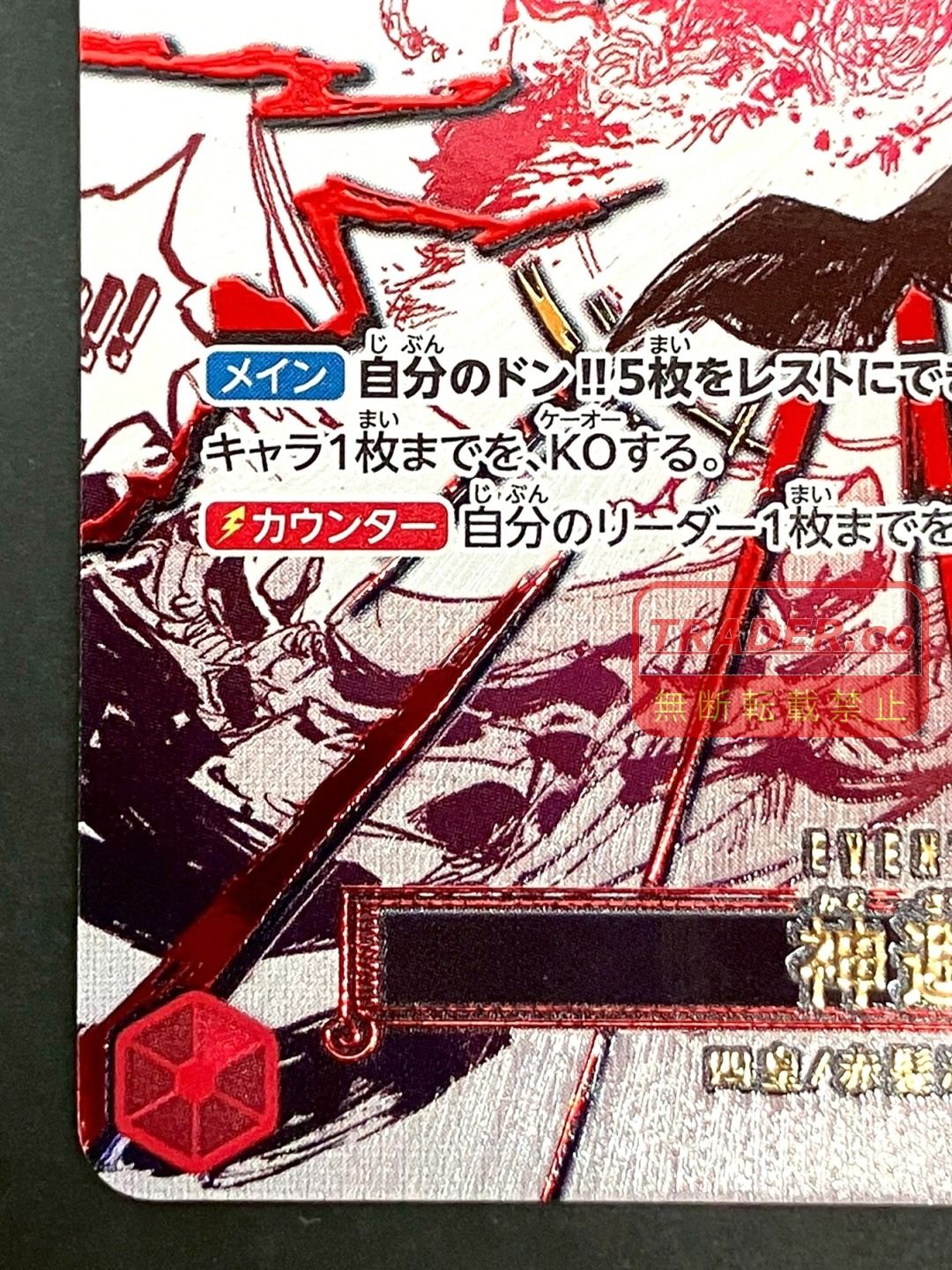 01w-6836トレカ ワンピースカードゲーム 神避【パラレル】OP10-019 ☆R