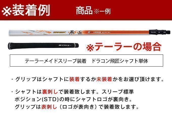テーラーメイド スリーブ付】ドラコン406Y日本一の超飛び系シャフト
