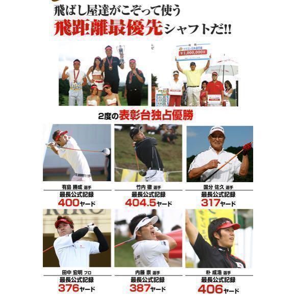 テーラーメイド スリーブ付】ドラコン406Y日本一の超飛び系シャフト
