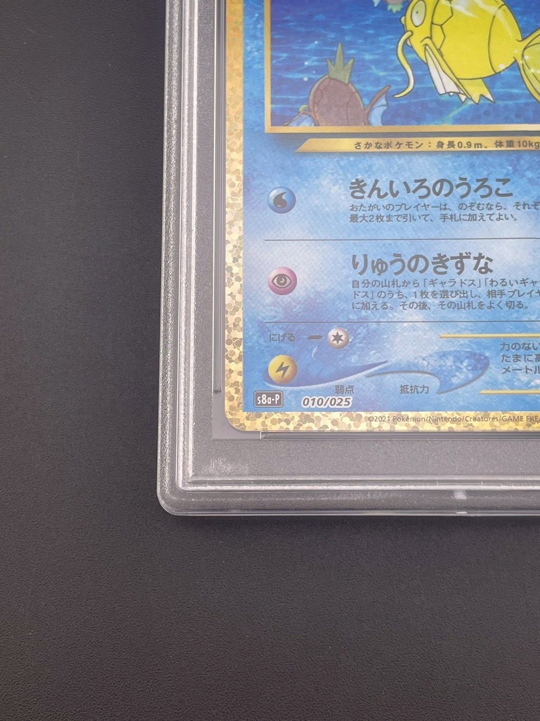 鑑定品】 PSA10 ひかるコイキング プロモ 010/025 プロモカードパック