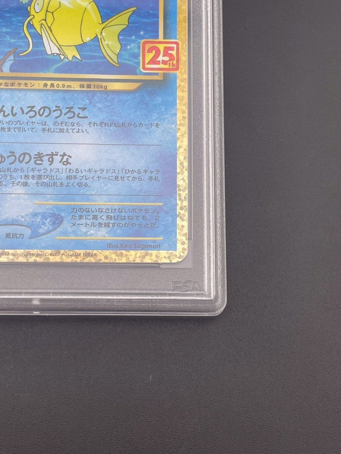 鑑定品】 PSA10 ひかるコイキング プロモ 010/025 プロモカードパック