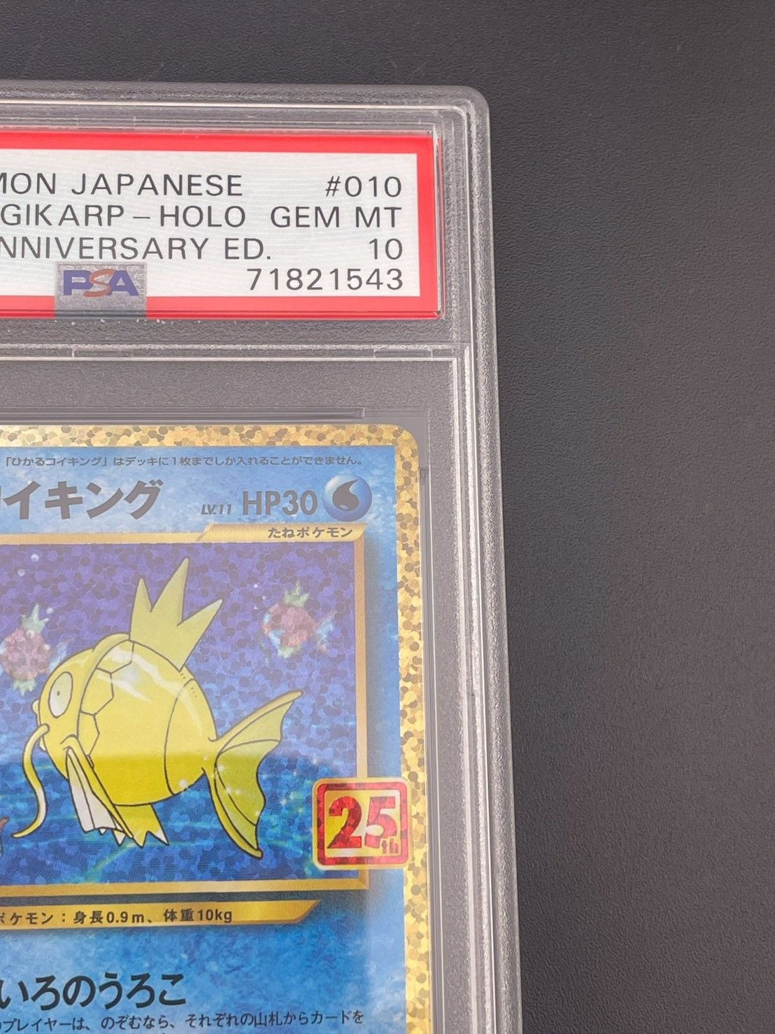 鑑定品】 PSA10 ひかるコイキング プロモ 010/025 プロモカードパック