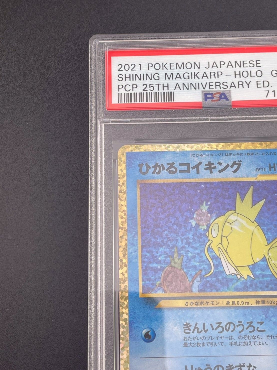 鑑定品】 PSA10 ひかるコイキング プロモ 010/025 プロモカードパック