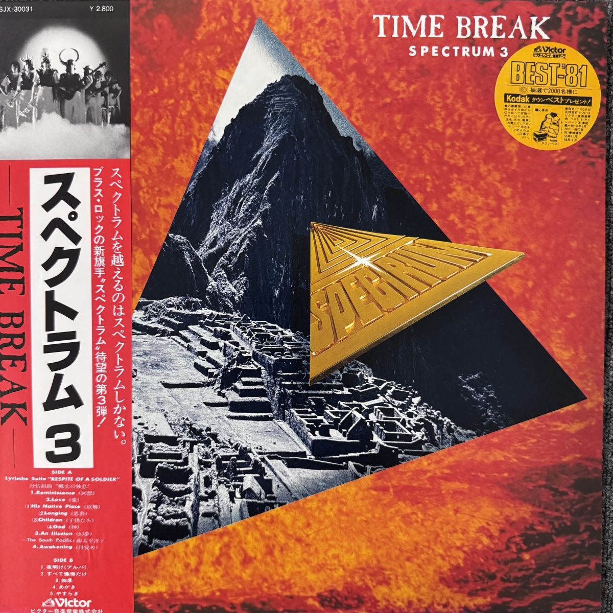 帯付き！！スペクトラム　レコードセット 帯付/ 国内盤 スペクトラム/3/VICTOR SJX30031 【レコード/record/LP