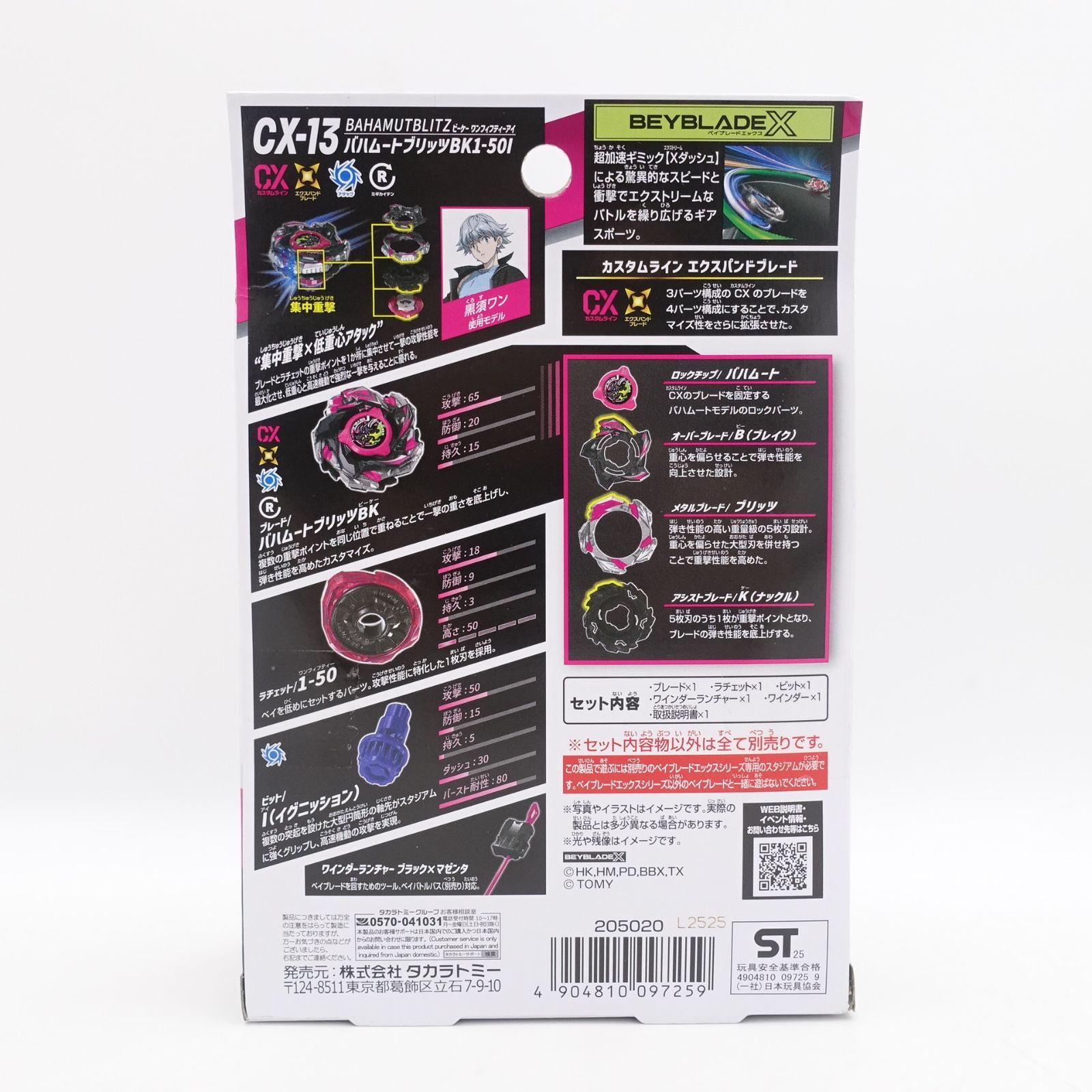 新品】4個セットCX-13 バハムートブリッツ ベイブレードX ビット単品