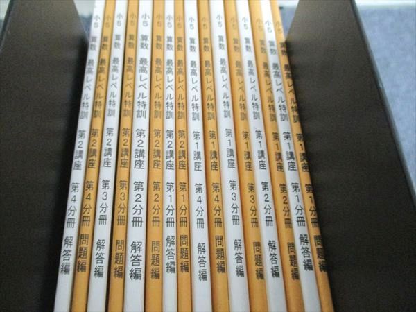 浜学園 最高レベル特訓問題集 小5 問題編 問題 第1⁄2