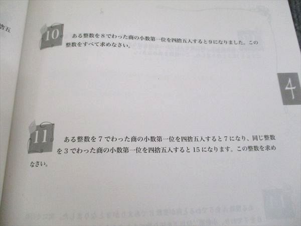浜学園 最高レベル特訓問題集 小5 問題編 問題 第1⁄2