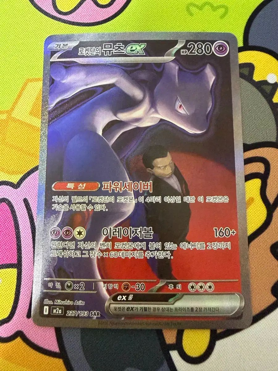 ゲーム 【美品】ポケモンカード ロケット団のミュウツーex SAR 237/193 M2a