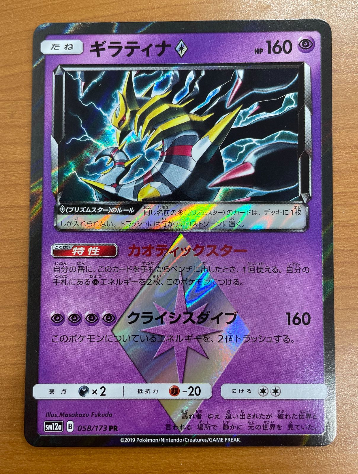 ポケモンカード ギラティナ プリズムスター PR PSA10 PSA10鑑定済み