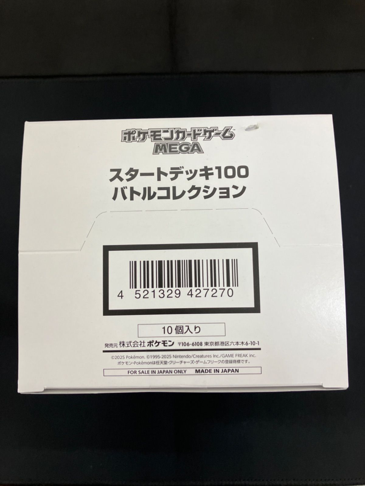 ポケモンカード スタートデッキ100 バトルコレクション 白箱テープ付き