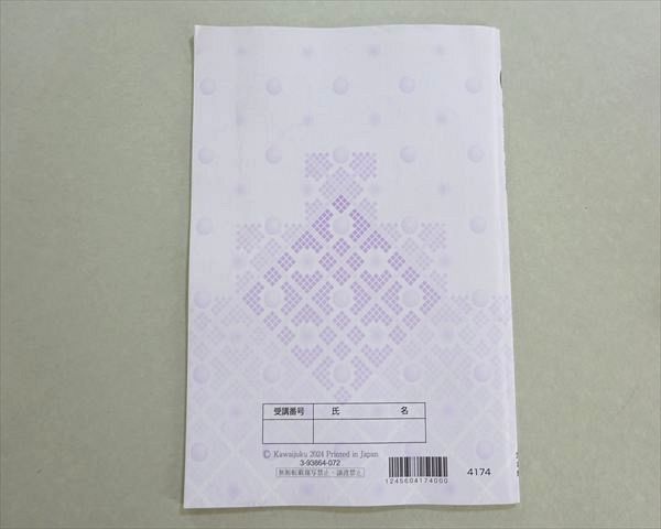 河合塾 私大英語 2024 夏期 004s0B - メルカリ