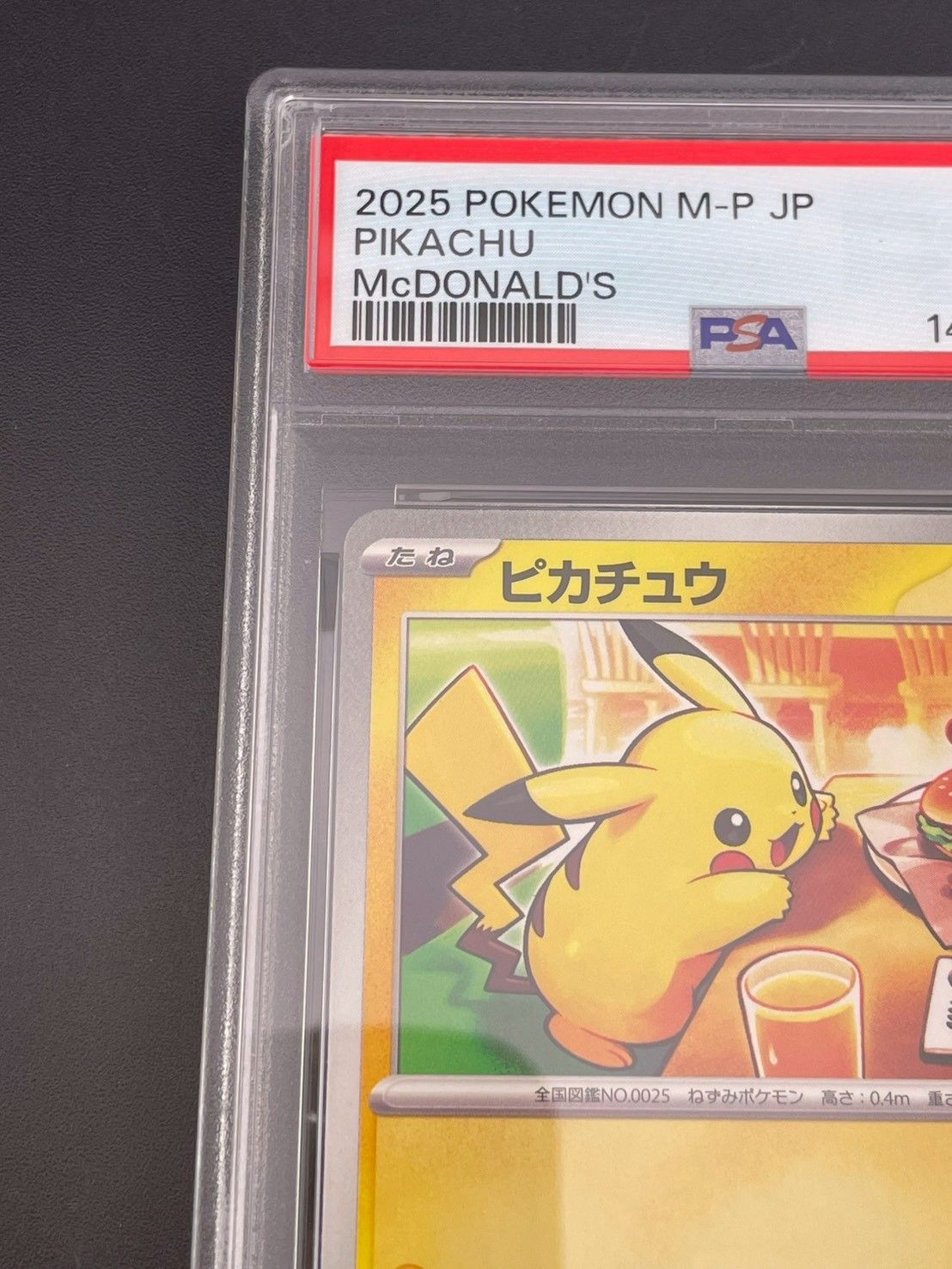 鑑定品】 PSA10 ピカチュウ P 202/M-P プロモカードパック