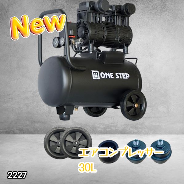 #2227 エアーコンプレッサー 30L ブラック 100V オイルレス 静音 小型 軽量 圧力計 業務用 車 タイヤ 自転車 空気入れ ※北海道、沖縄本島、沖縄の離島、その他離島へは別途配送料有り