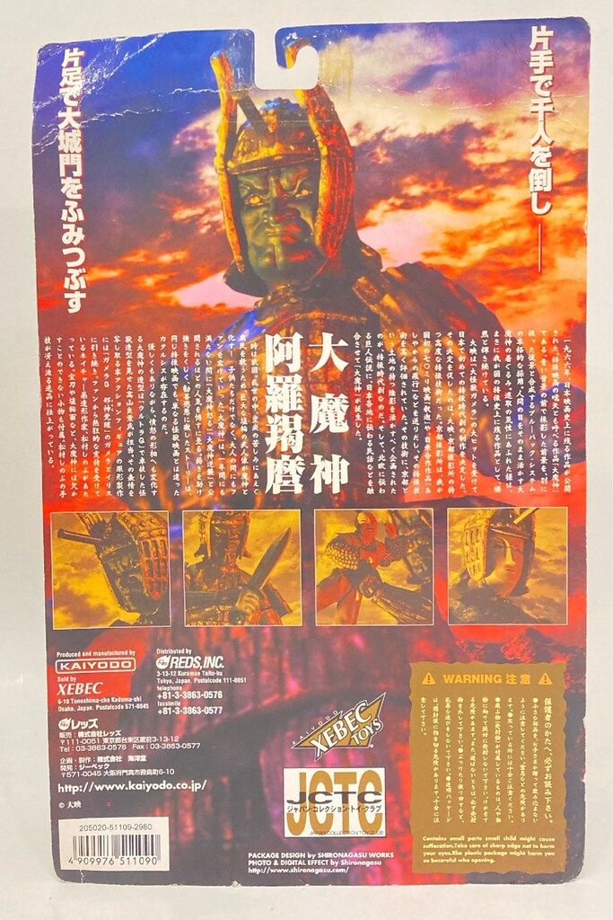 海洋堂 XEBEC 大魔神アラカツマ カラーver - メルカリ