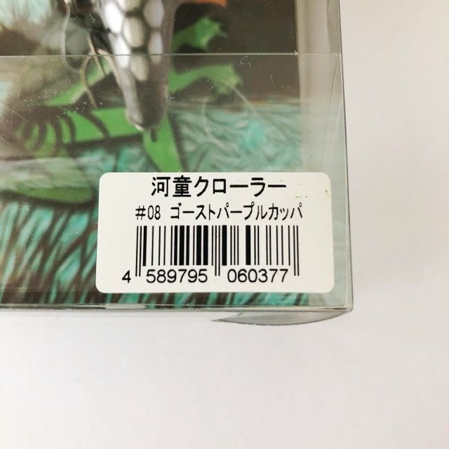 YABAI BRAND/ヤバいブランド 河童クローラー #08 ゴーストパープル