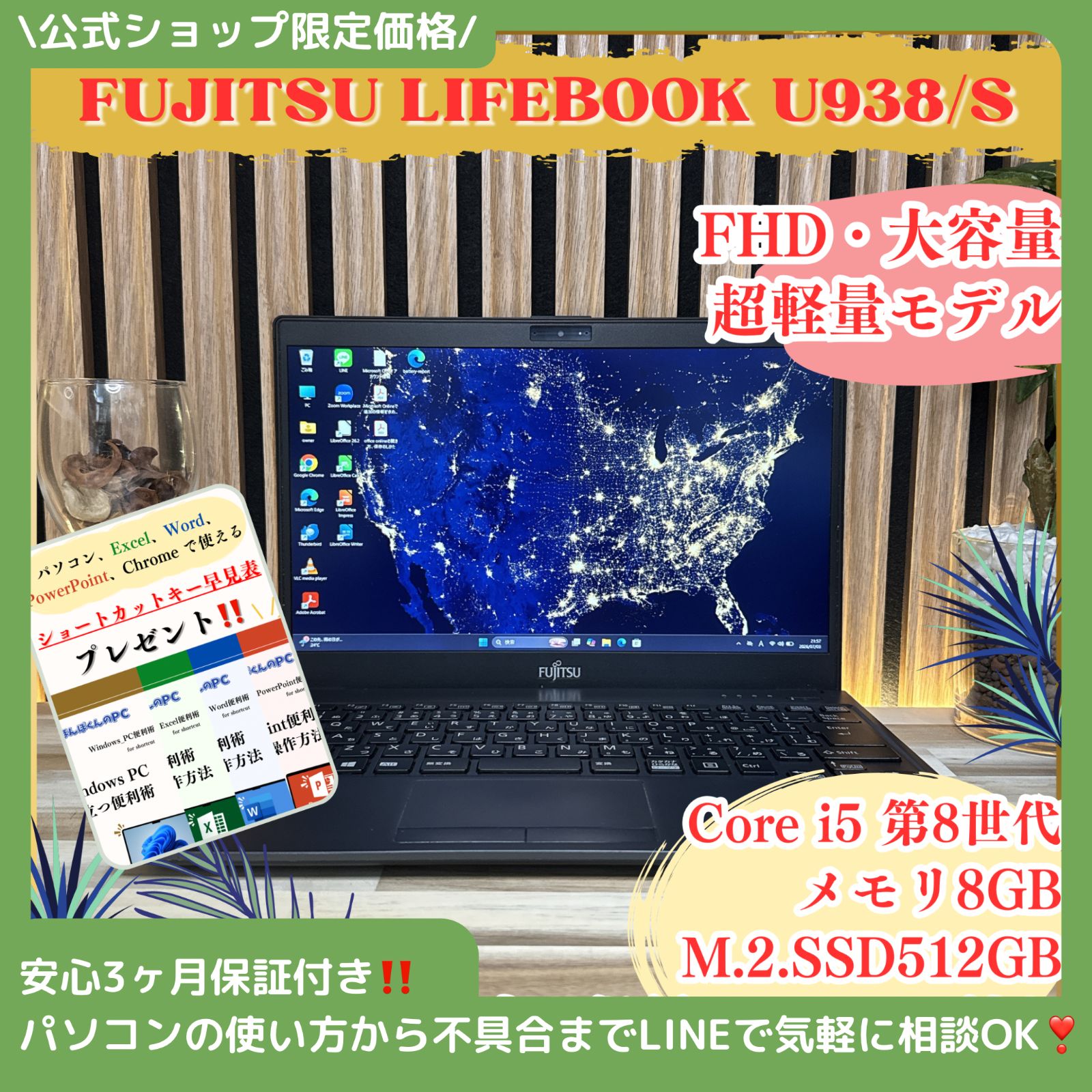 ☘大容量512GB‼️☘富士通 LIFEBOOK☘Core i5第8世代☘️メモリ8GB