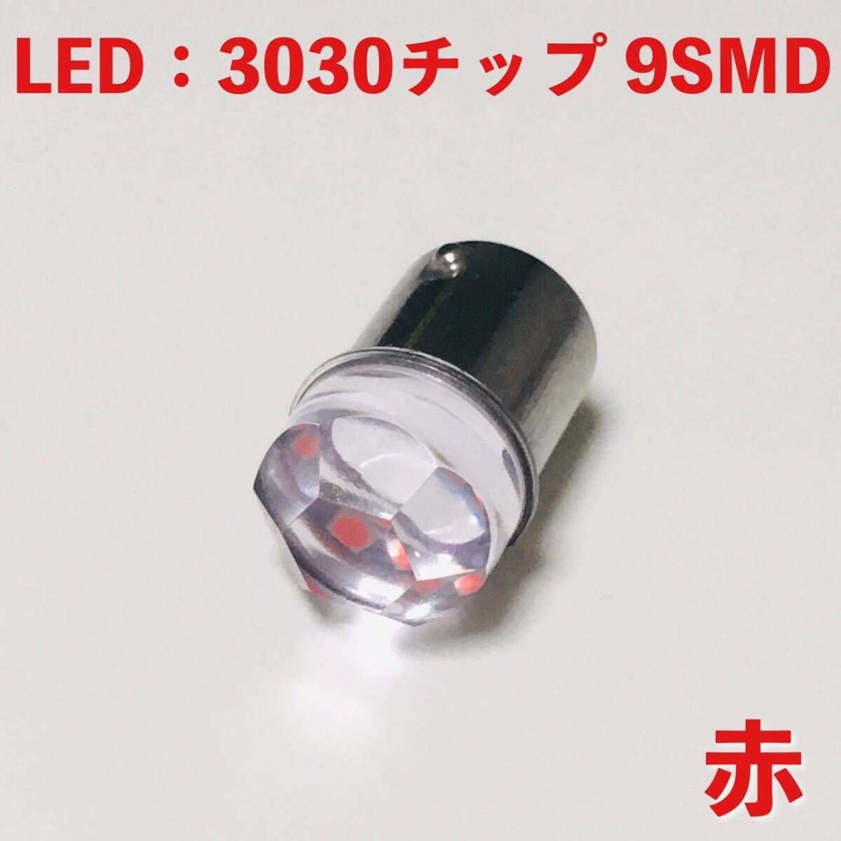 爆光 24V S25 BA15S LED シングル 平行ピン マーカー球 シャーシ 
