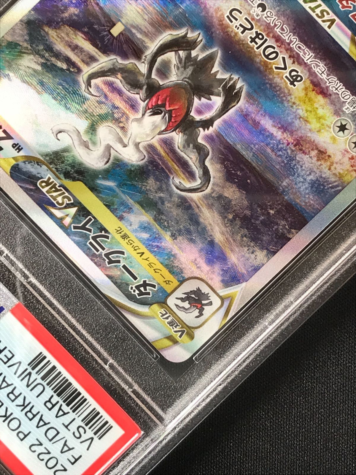 PSA10】 ポケモンカードゲーム ポケカ ダークライVSTAR SAR S12a-228
