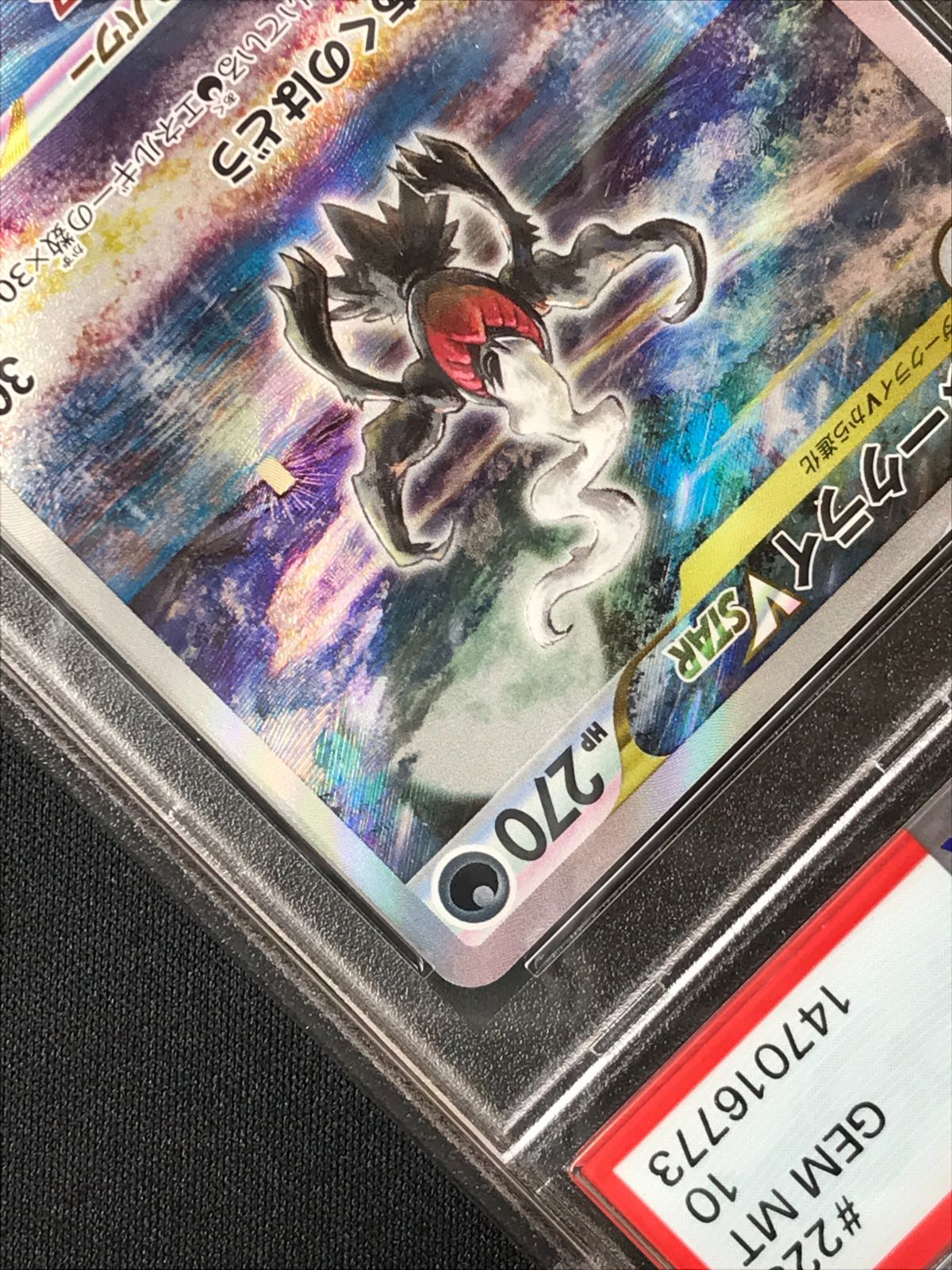 PSA10】 ポケモンカードゲーム ポケカ ダークライVSTAR SAR S12a-228