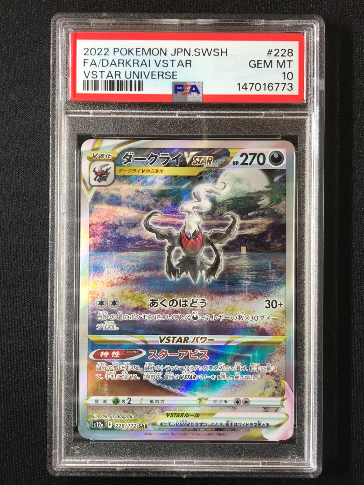 PSA10】 ポケモンカードゲーム ポケカ ダークライVSTAR SAR S12a-228
