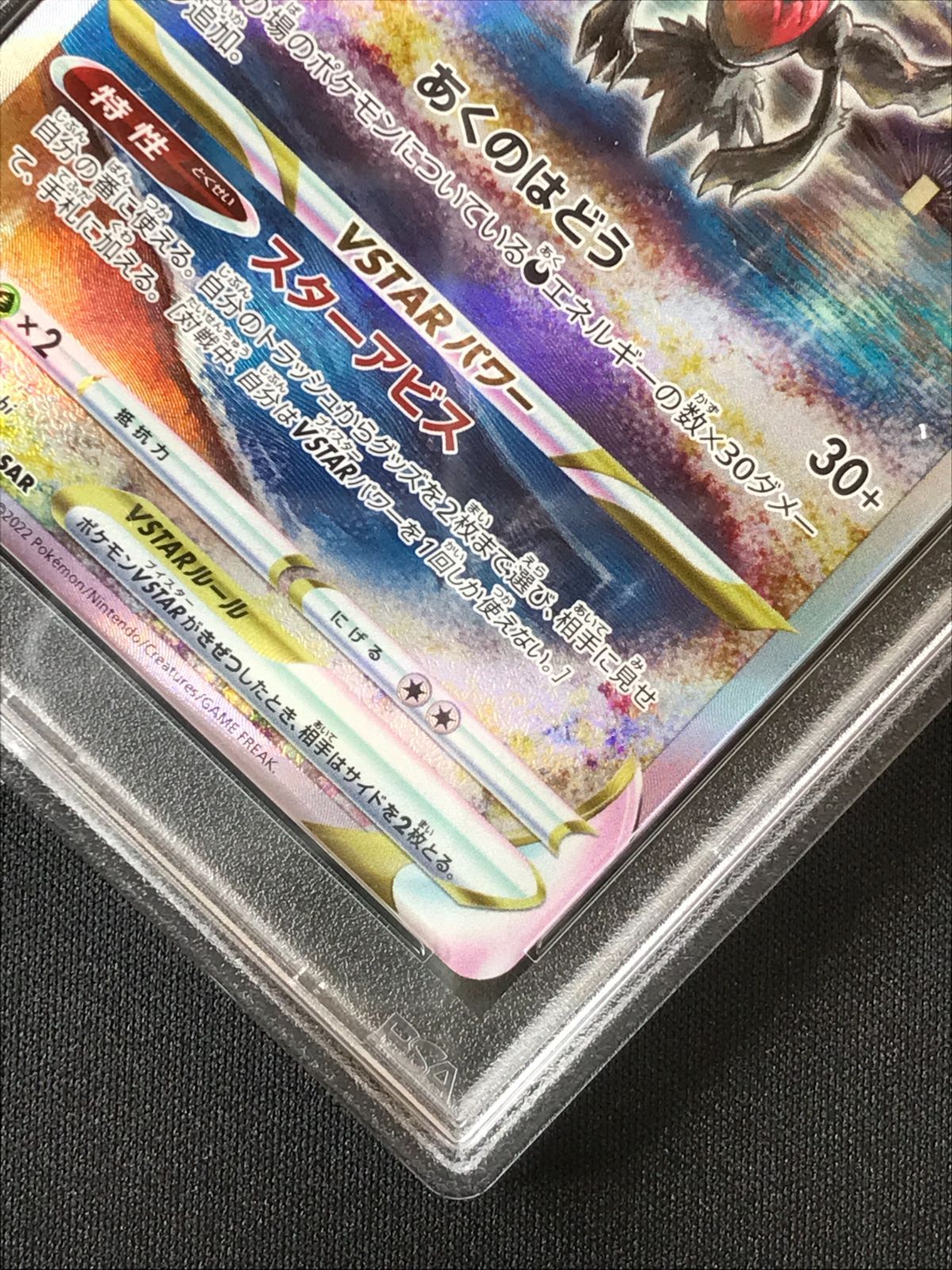 【PSA10】ポケモンカード　ダークライVSTAR SAR S12a PSA10】 ポケモンカードゲーム ポケカ ダークライVSTAR SAR S12a-228