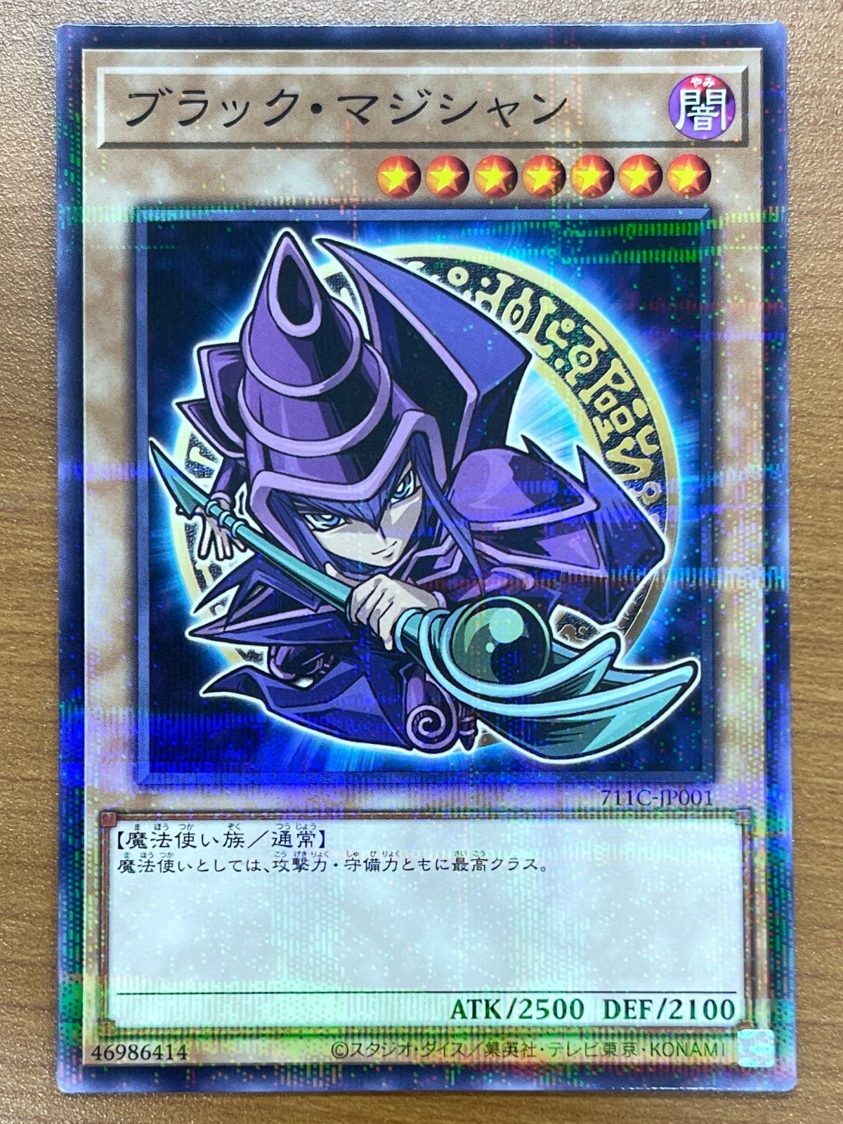 状態A ブラック・マジシャン プロモ 711C-JP001 セブンイレブン