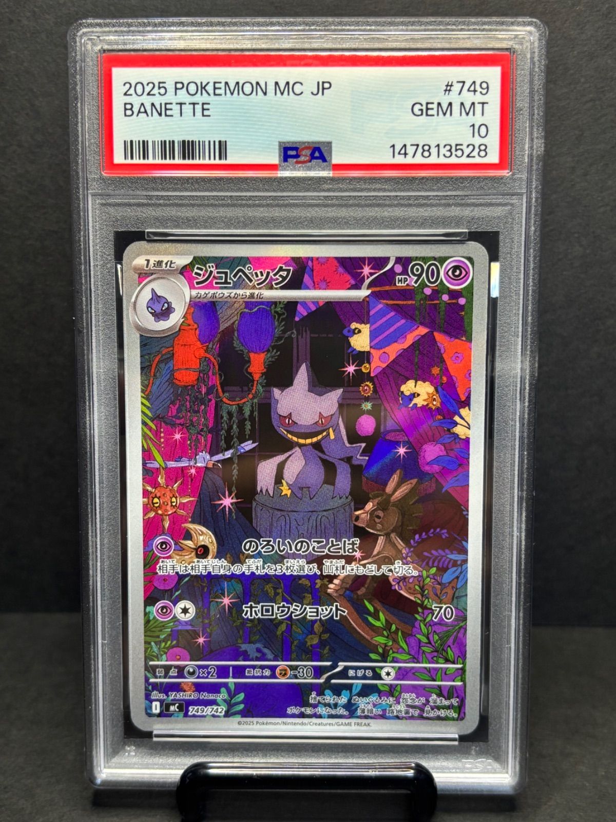 ジュペッタ　ar PSA10 MEGA スタートデッキ100 749/742 ジュペッタ ar PSA10 MEGA スタートデッキ100 749/742 - メルカリ