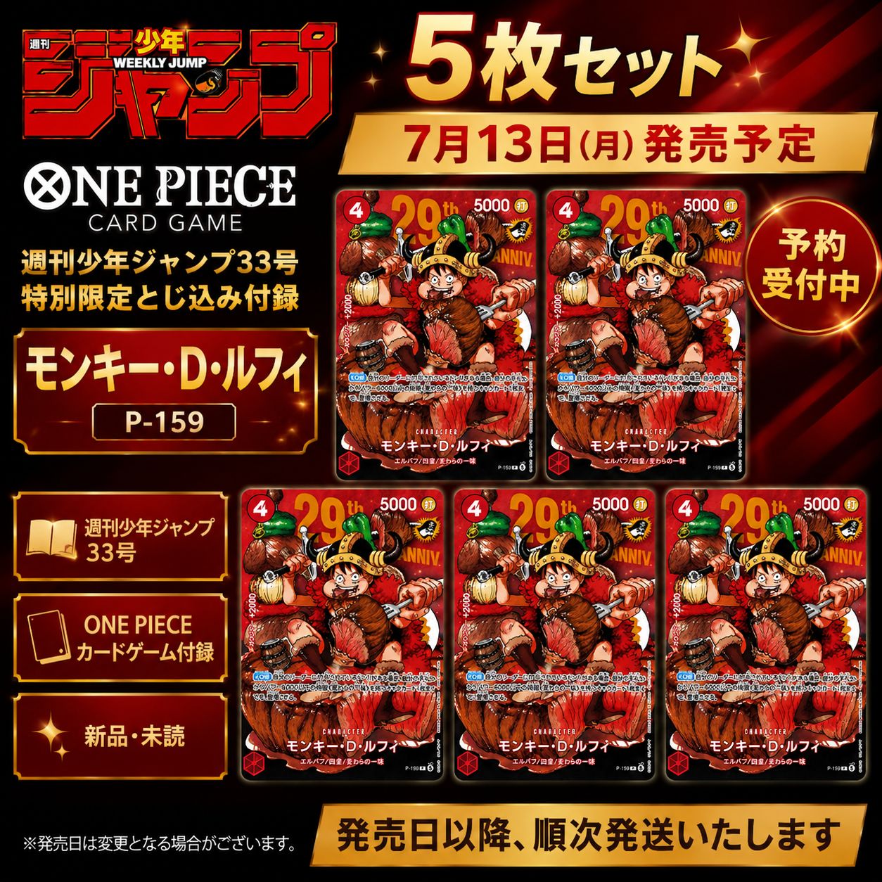 週刊少年ジャンプ33号 ONE PIECEカード付録 モンキー・D・ルフィ P-159