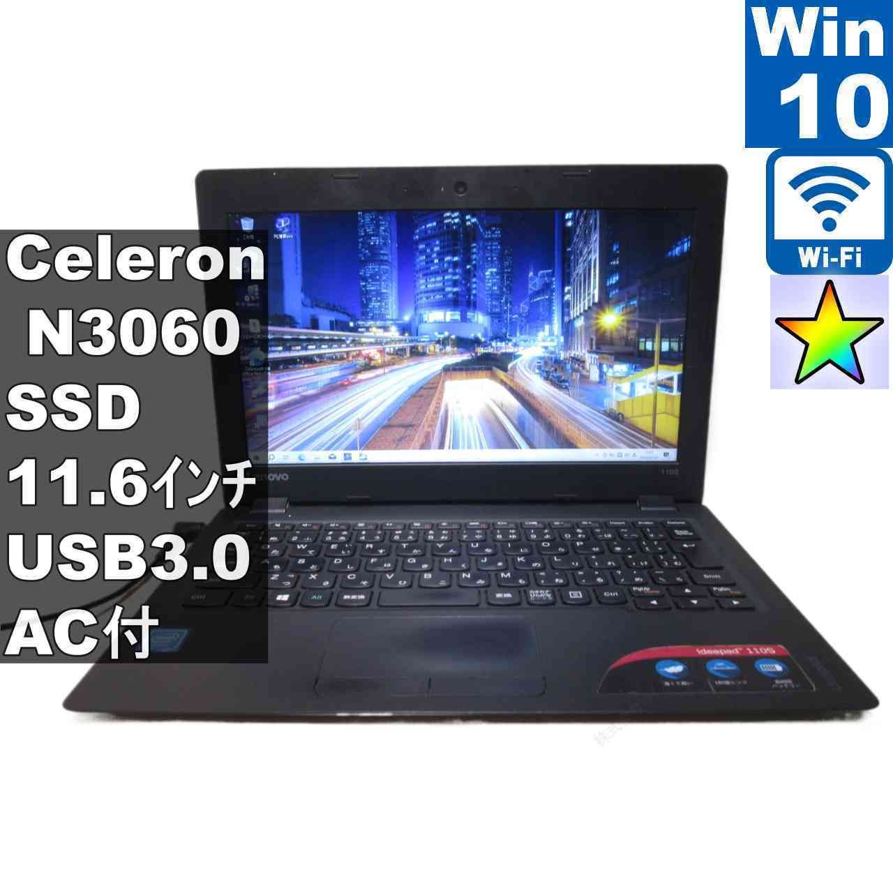 Lenovo ideapad 110S【M.2 SSD搭載】 Celeron N3060 1.6GHz 