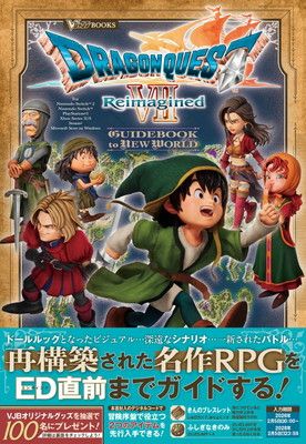 ドラゴンクエスト IV・V・Ⅵ・Ⅶ・VIII 5本セット ドラゴンクエストVII Reimagined GUIDEBOOK to NEW WORLD (Vジャンプ