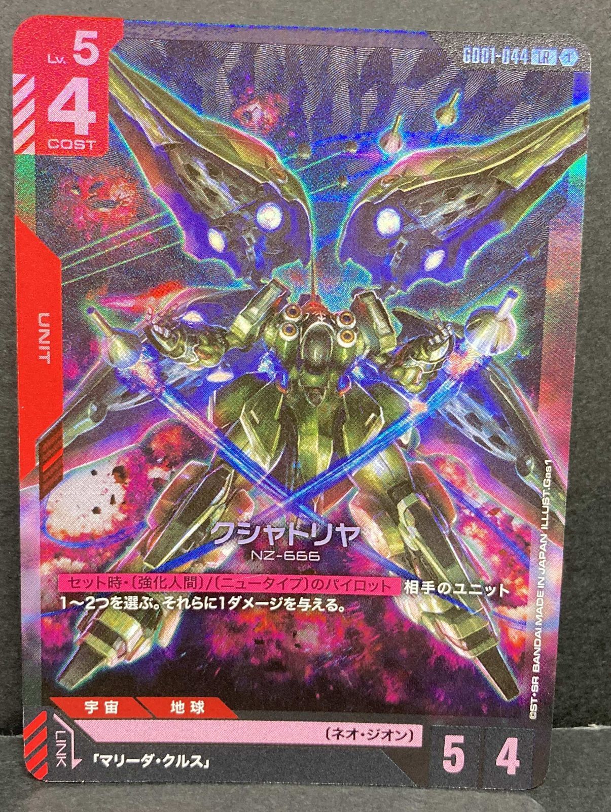 ☆M065-104 ガンダム カードゲーム クシャトリア NZ-666 GD01-044 LR