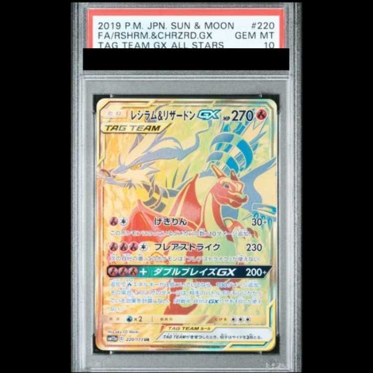【値下げ可】【美品】レシラム＆リザードンGX UR SM12a 220/173 PSA10】 レシラム&リザードンGX (UR) {220/173} [SM12a/タッグ