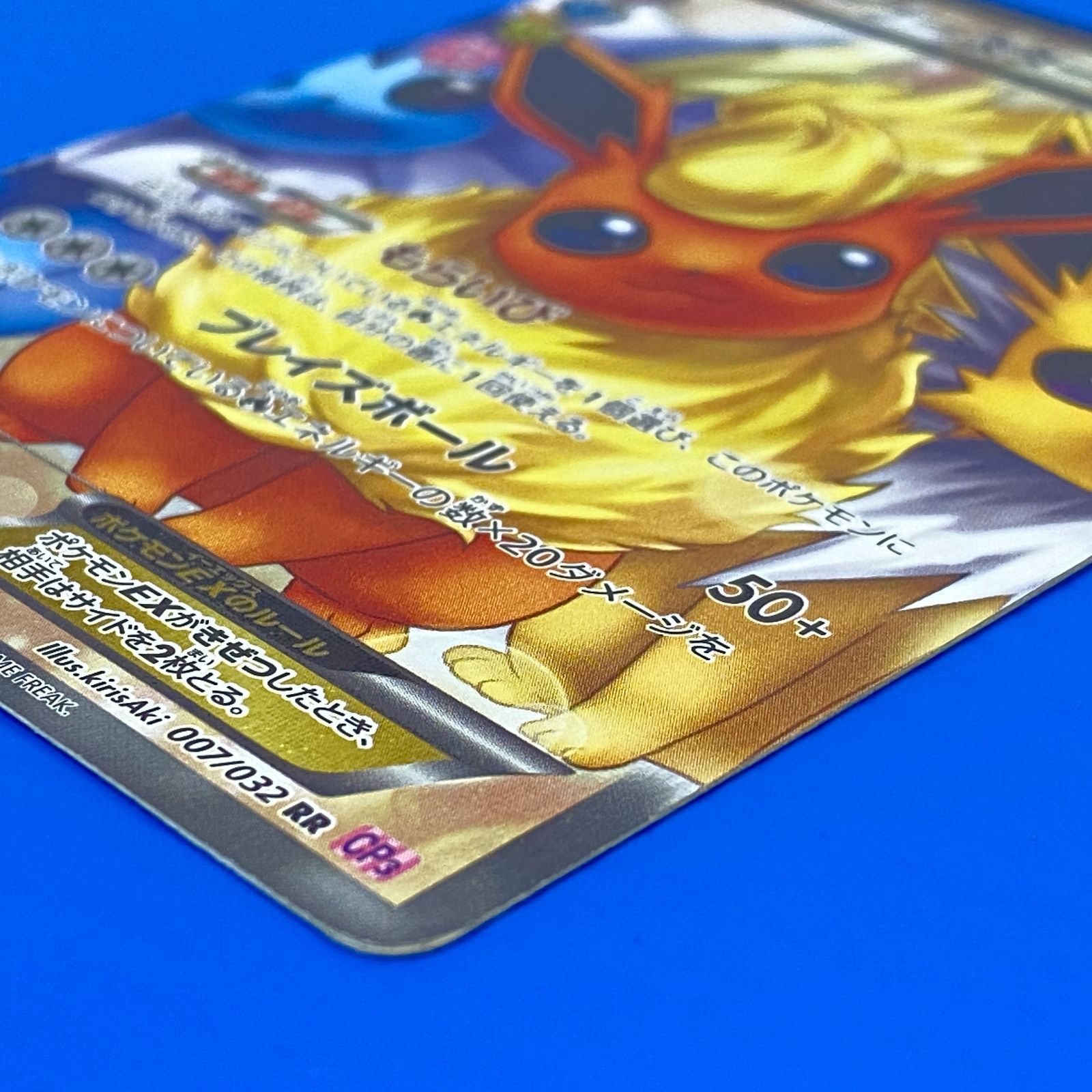 ☆ブースターEX RR CP3 007/032 ポケキュンコレクション ※キズ多数あり
