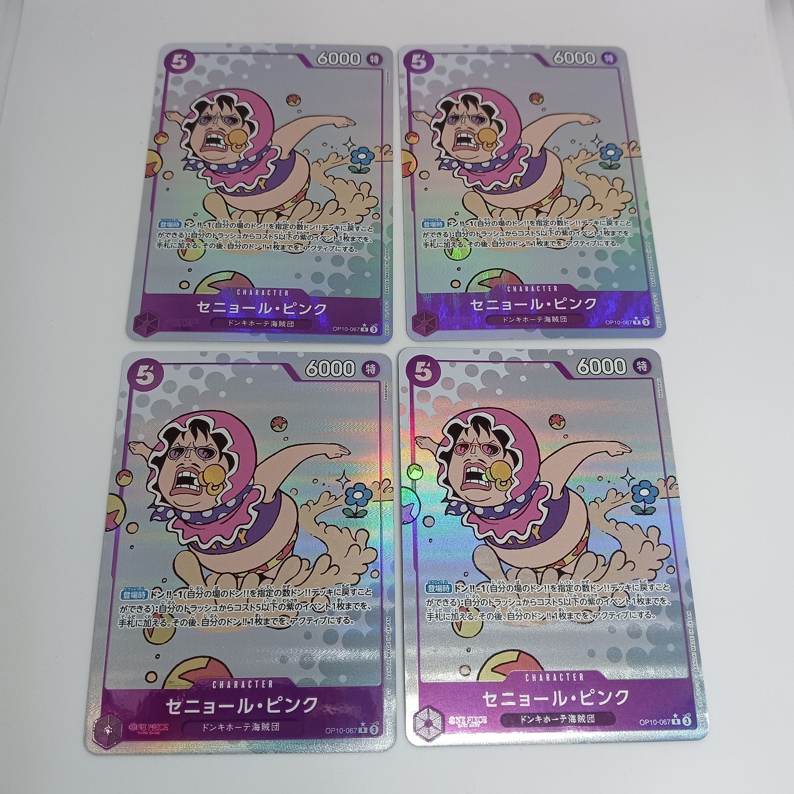 セニョール•ピンク（R/パラレル）【4枚セット】 - メルカリ